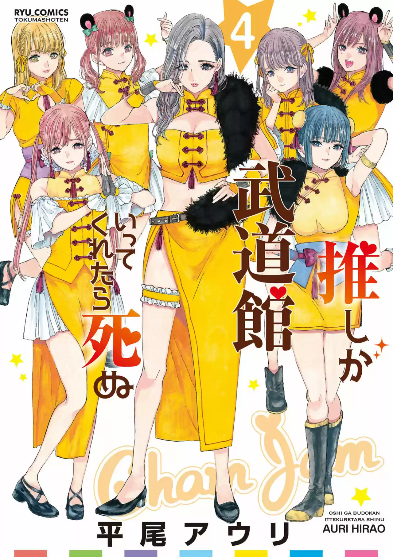 Oshi ga Budoukan Itte Kuretara Shinu (2015) - Capítulo 19 - Página 1 - LectorTMOo