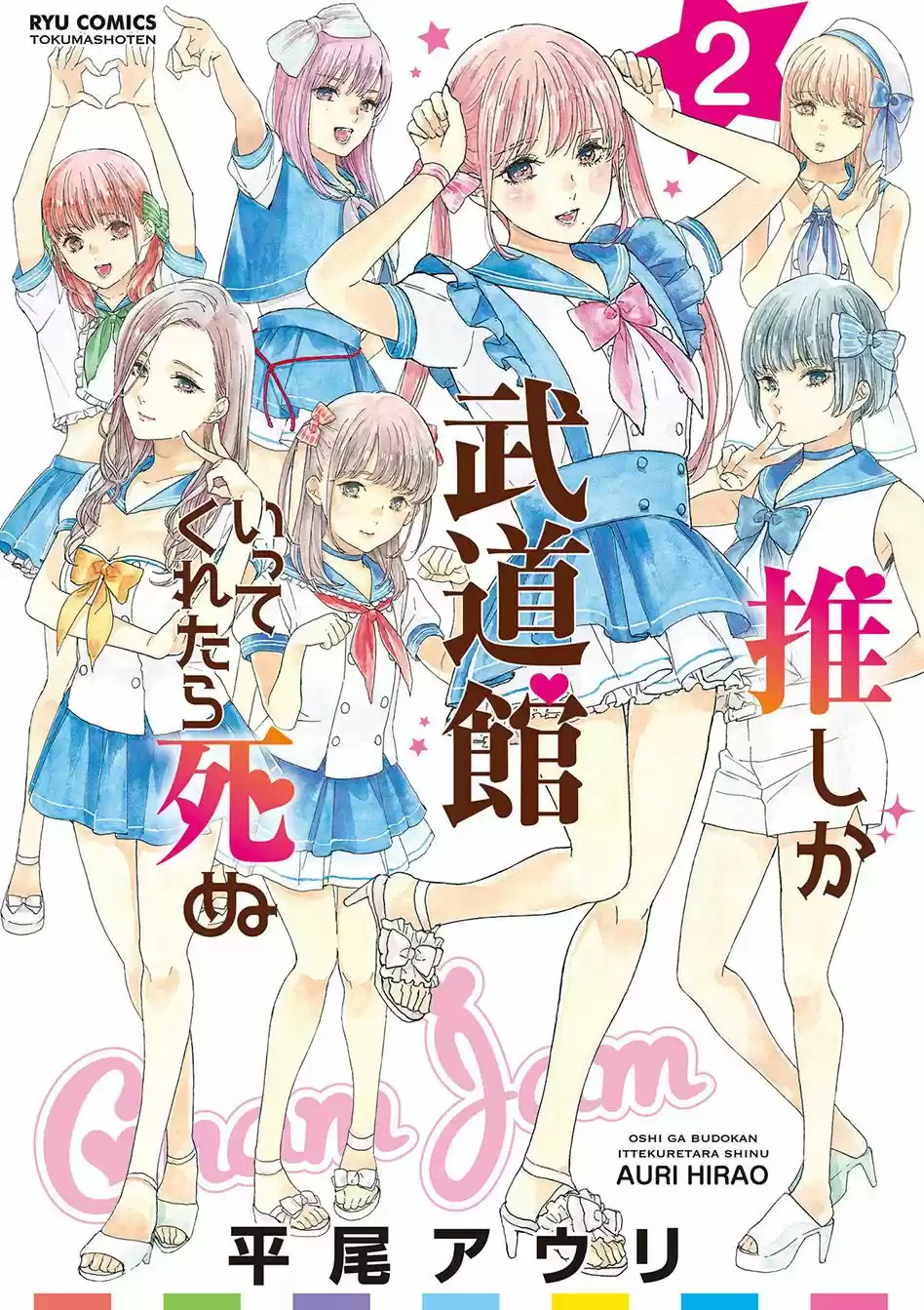 Oshi ga Budoukan Itte Kuretara Shinu (2015) - Capítulo 7 - Página 1 - LectorTMOo
