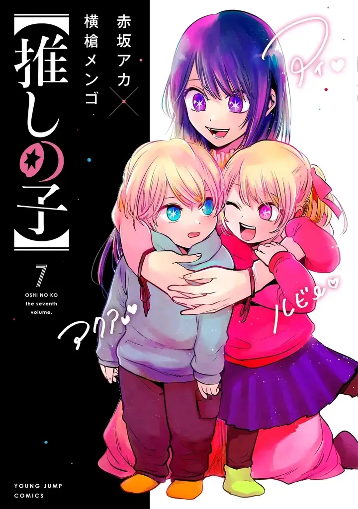 Oshi No Ko (2020) - Capítulo 130 - Página 1 - LectorTMOo