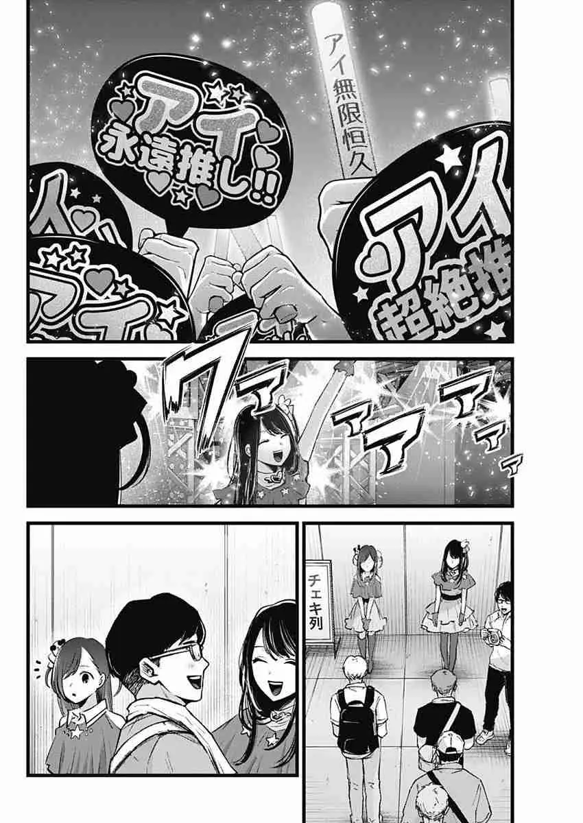 Oshi No Ko (2020) - Capítulo 132 - Página 16 - LectorTMOo