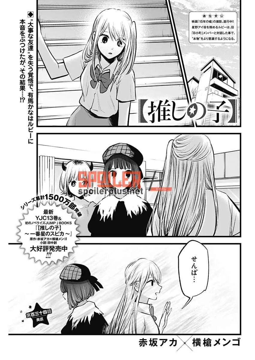 Oshi No Ko (2020) - Capítulo 134 - Página 1 - LectorTMOo