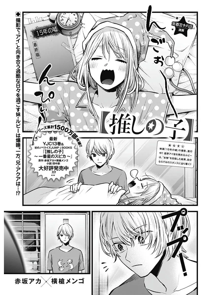 Oshi No Ko (2020) - Capítulo 138 - Página 1 - LectorTMOo