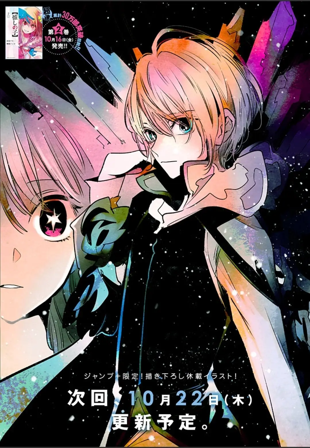 Oshi No Ko (2020) - Capítulo 21 - Página 3 - LectorTMOo