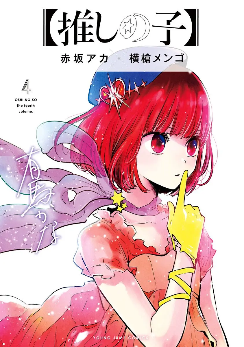 Oshi No Ko (2020) - Capítulo 40.5 - Página 2 - LectorTMOo