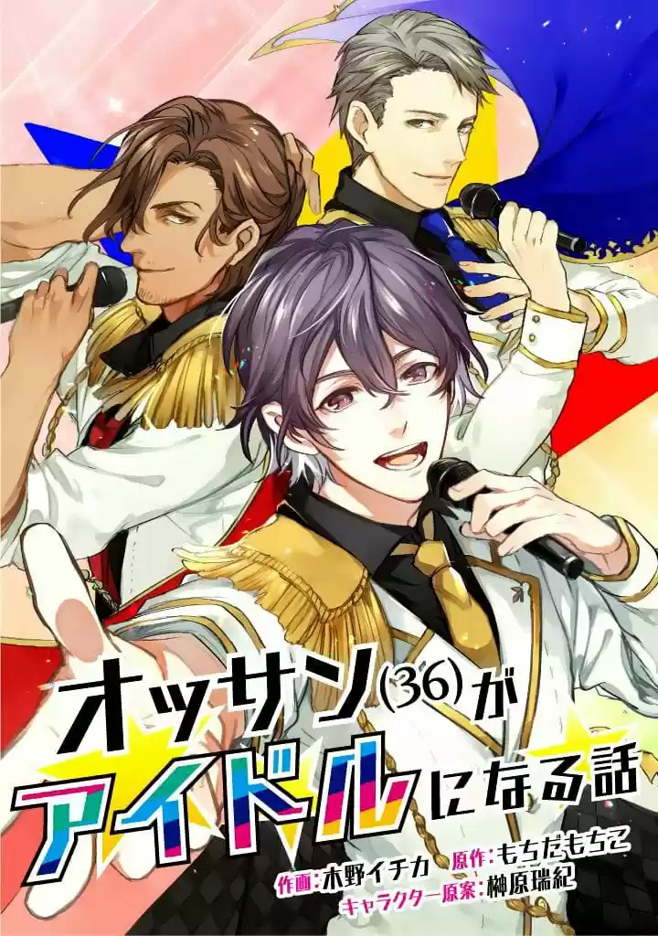 Ossan (36) ga idol ni naru hanashi (2018) - Capítulo 1 - Página 1 - LectorTMOo