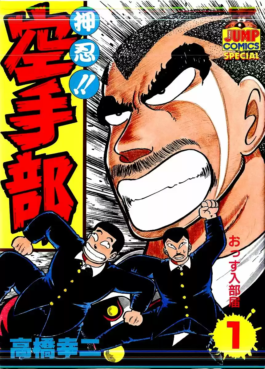 Osu!! Karate Bu (1985) - Capítulo 1 - Página 1 - LectorTMOo