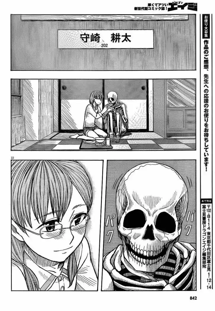 Otaku no Musume-san (2006) - Capítulo 61 - Página 18 - LectorTMOo