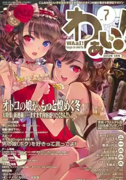 Otasuke Miko Miko-chan (2011) - Capítulo 1 - Página 1 - LectorTMOo