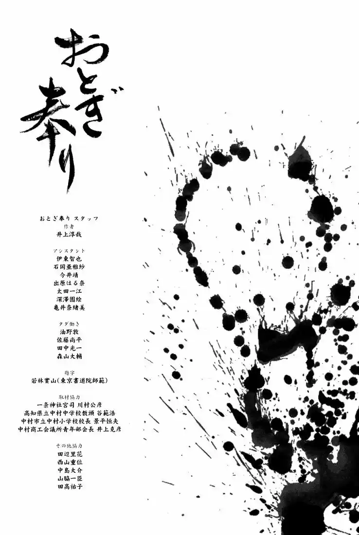 Otogi Matsuri: Dark Offering (2002) - Capítulo 12 - Página 29 - LectorTMOo