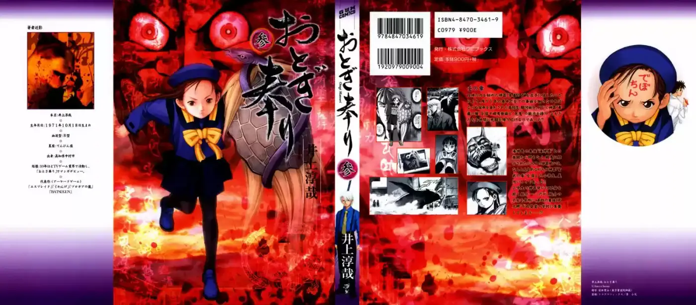 Otogi Matsuri: Dark Offering (2002) - Capítulo 13 - Página 2 - LectorTMOo