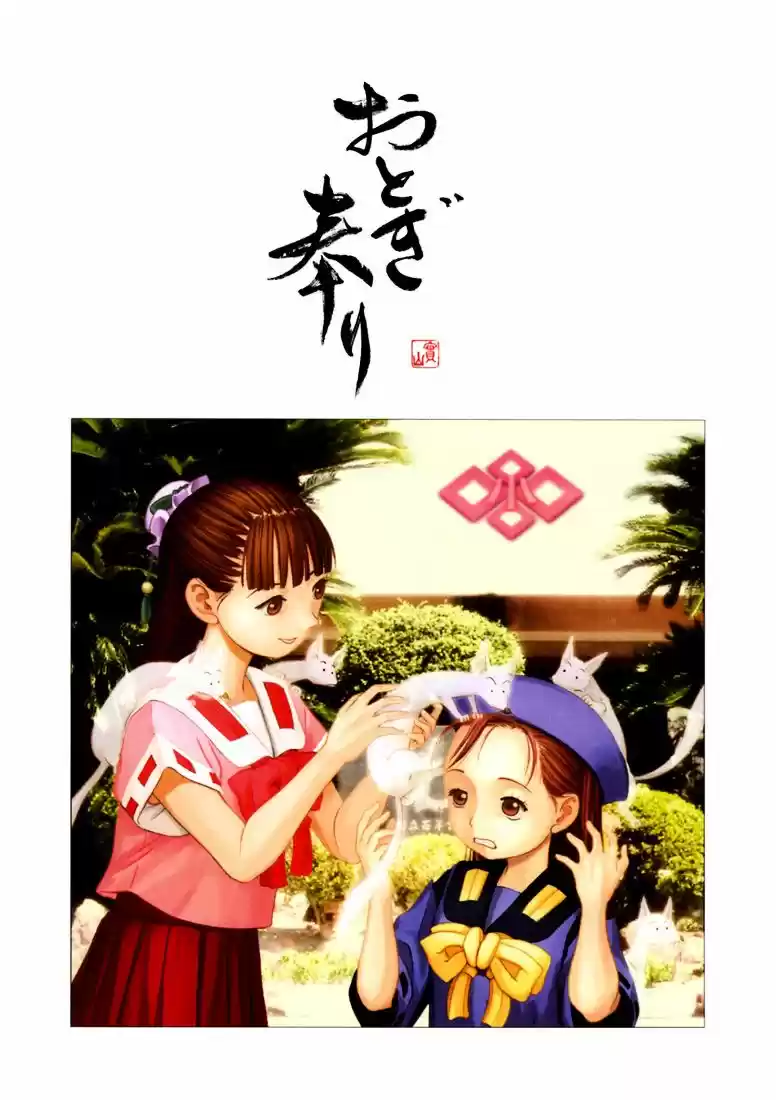 Otogi Matsuri: Dark Offering (2002) - Capítulo 13 - Página 3 - LectorTMOo