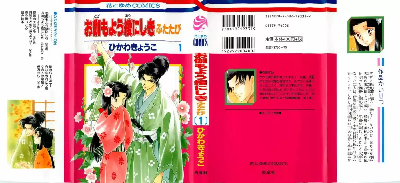 Otogimoyou Ayanishiki Futatabi (2009) - Capítulo 1 - Página 4 - LectorTMOo