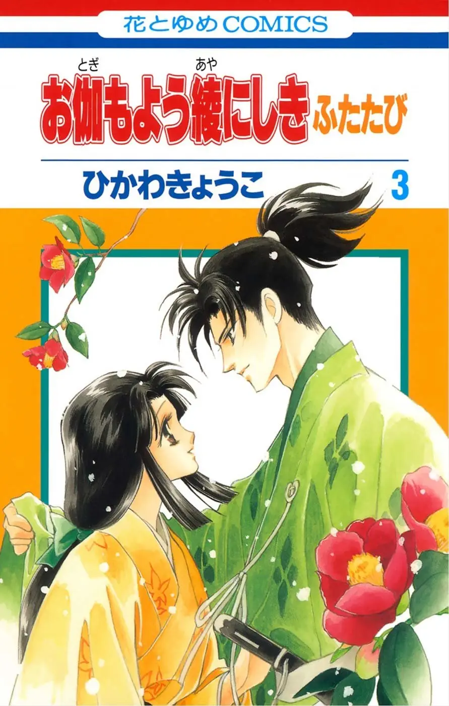 Otogimoyou Ayanishiki Futatabi (2009) - Capítulo 10 - Página 5 - LectorTMOo