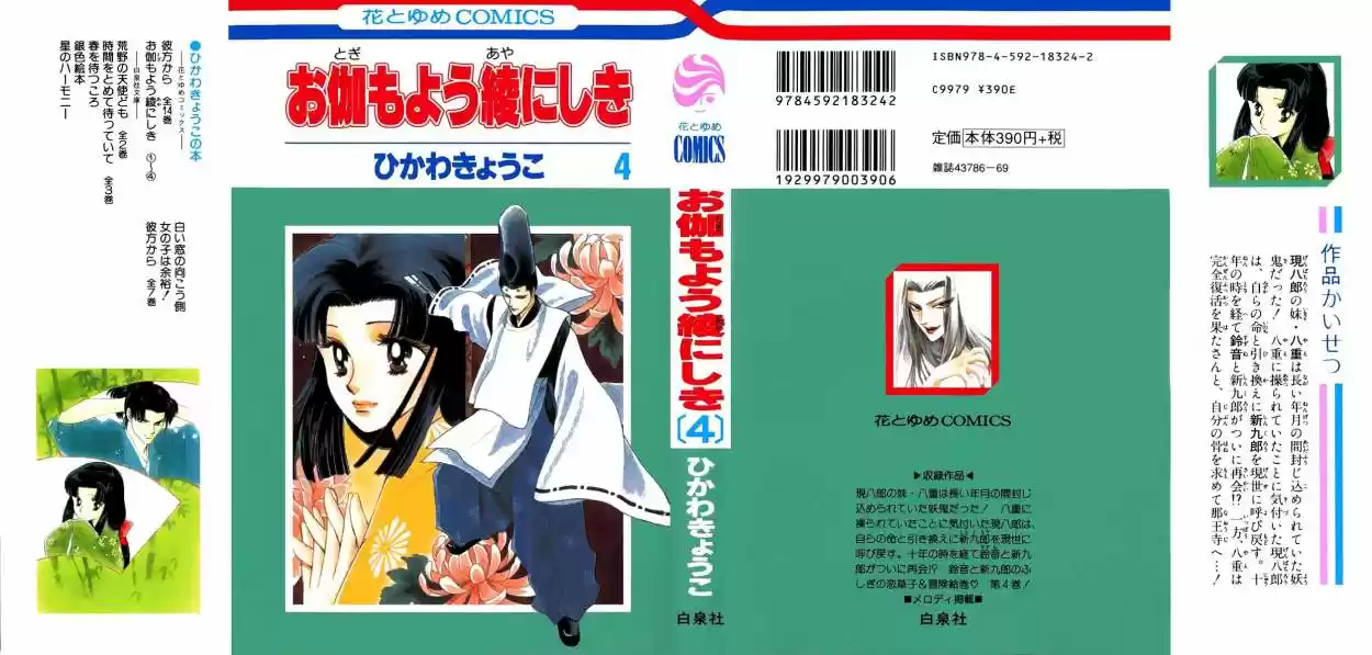 Otogimoyou Ayanishiki (2009) - Capítulo 12 - Página 5 - LectorTMOo