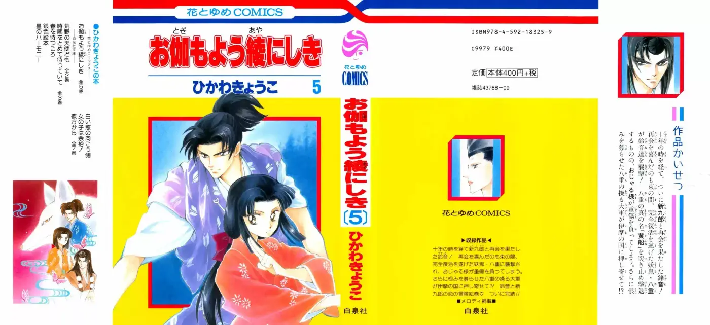 Otogimoyou Ayanishiki (2009) - Capítulo 17 - Página 4 - LectorTMOo