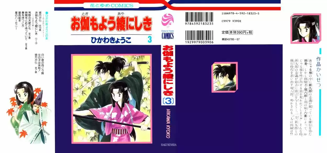 Otogimoyou Ayanishiki (2009) - Capítulo 7 - Página 4 - LectorTMOo