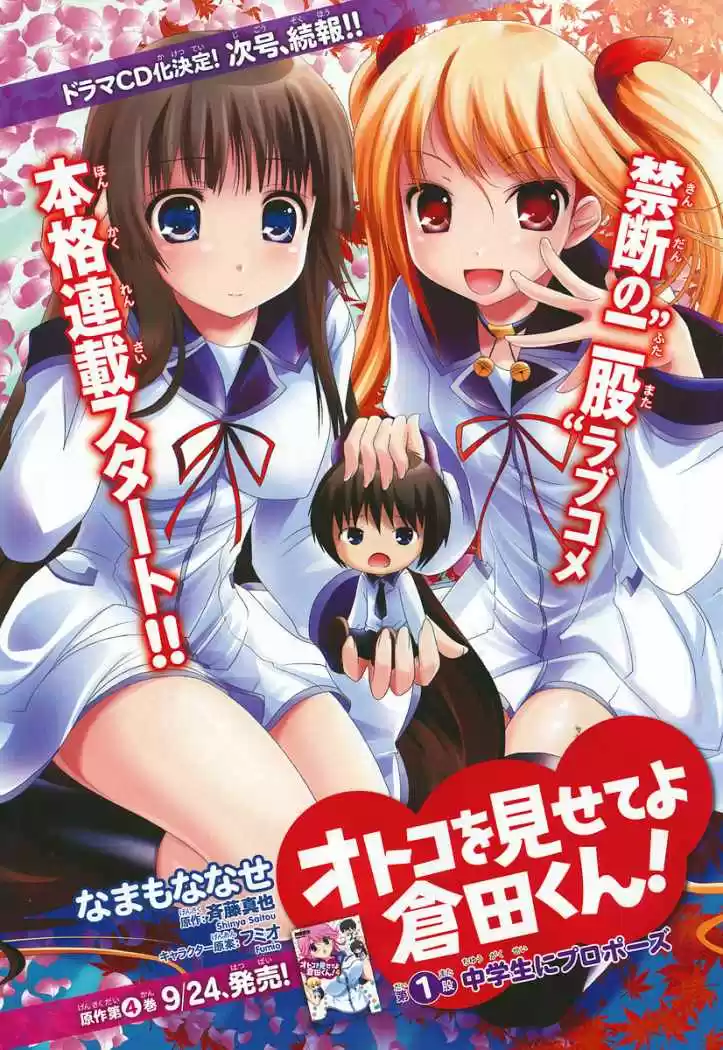Otoko o Misete yo Kurata-kun! (2010) - Capítulo 1 - Página 2 - LectorTMOo