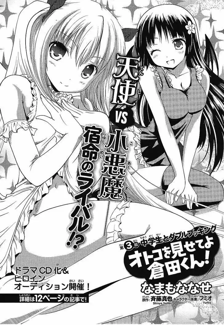 Otoko o Misete yo Kurata-kun! (2010) - Capítulo 3 - Página 2 - LectorTMOo