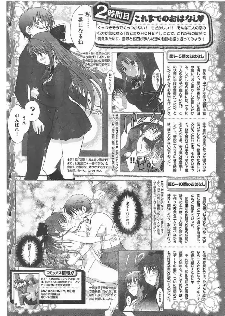 Otomari Honey (2007) - Capítulo 11 - Página 29 - LectorTMOo