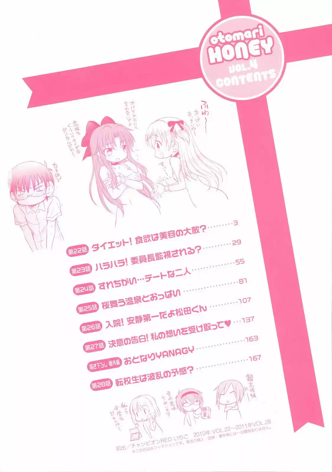 Otomari Honey (2007) - Capítulo 26 - Página 5 - LectorTMOo