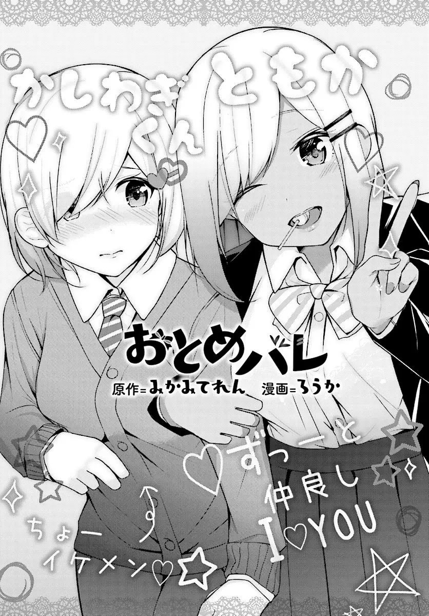 Otome Bare (2018) - Capítulo 6 - Página 3 - LectorTMOo