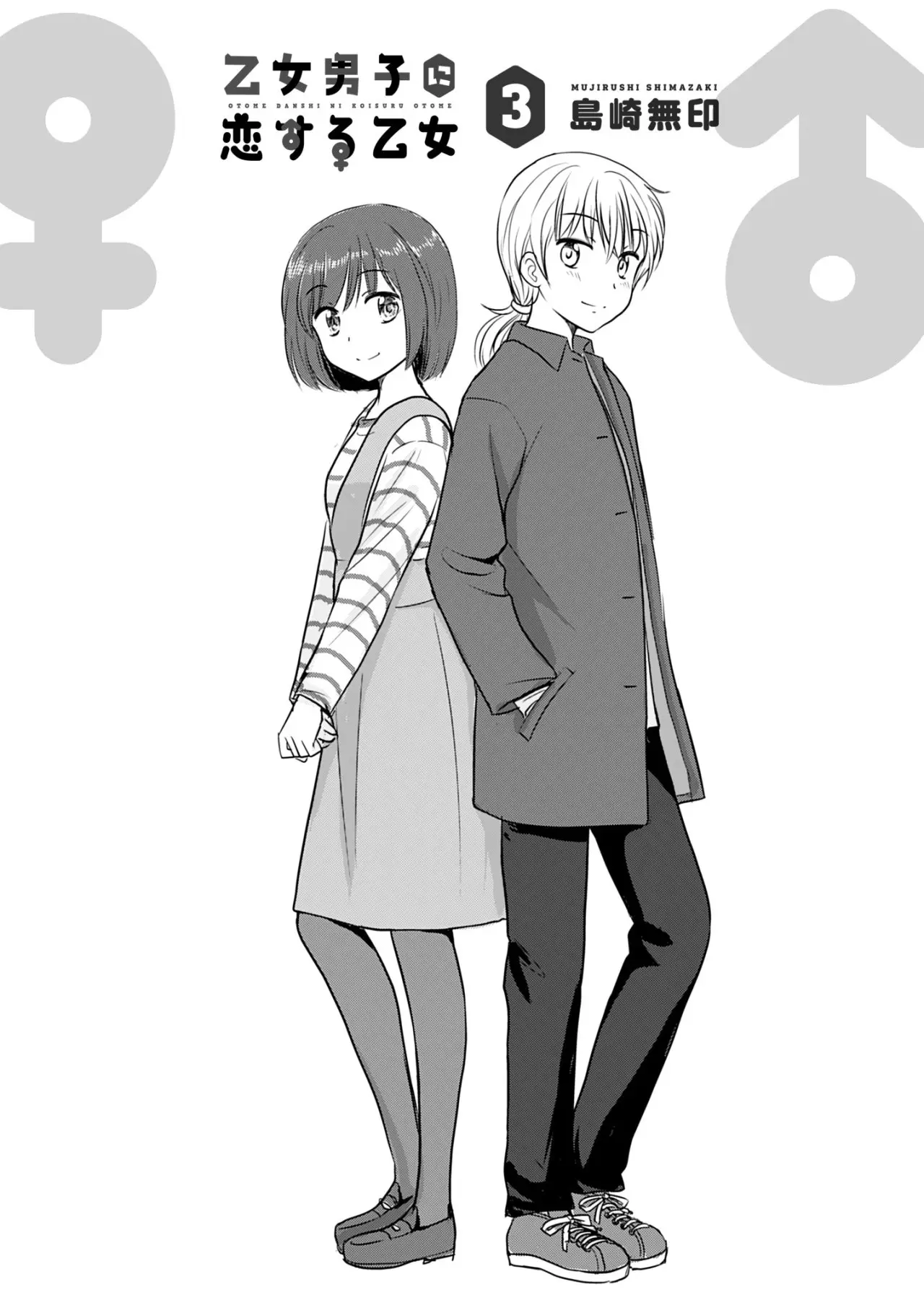 Otome Danshi ni Koisuru Otome (2017) - Capítulo 360.6 - Página 3 - LectorTMOo