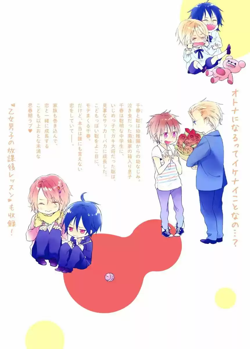 Otome Danshi no Houkago Lesson (Girlish Boy After School Lesson) (2013) - Capítulo 1 - Página 35 - LectorTMOo