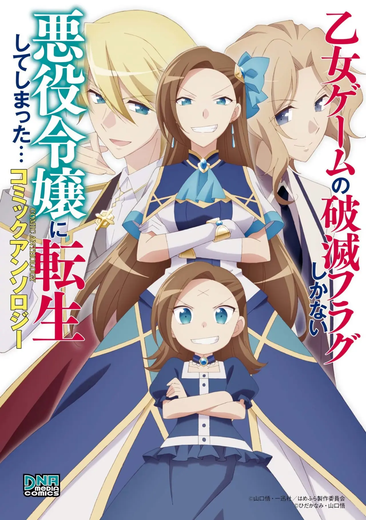 Otome Game no Hametsu Flag shika nai Akuyaku Reijou ni Tensei shite shimatta... Komikku Ansorojii (2020) - Capítulo 1 - Página 1 - LectorTMOo