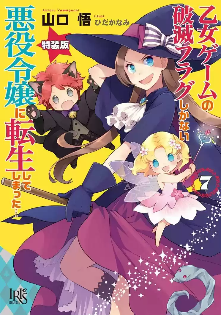 Otome Game no Hametsu Flag shika nai Akuyaku Reijou ni Tensei shite shimatta (2017) - Capítulo 13 - Página 26 - LectorTMOo