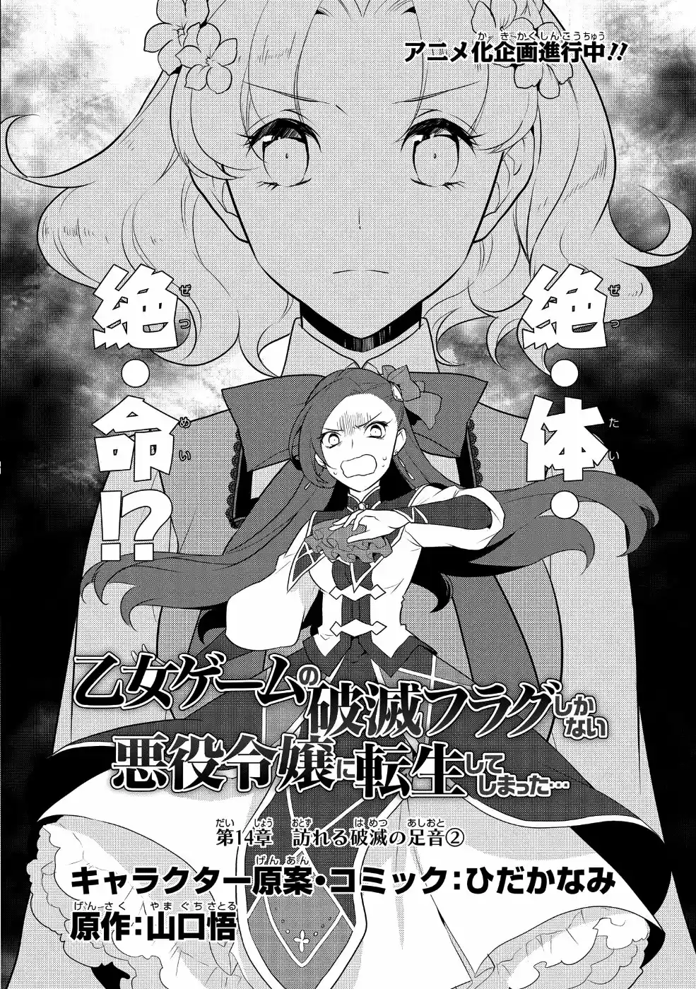 Otome Game no Hametsu Flag shika nai Akuyaku Reijou ni Tensei shite shimatta (2017) - Capítulo 14 - Página 5 - LectorTMOo