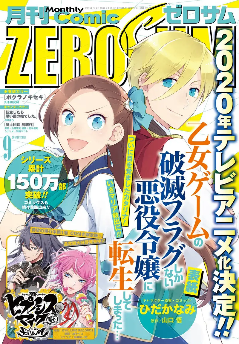 Otome Game no Hametsu Flag shika nai Akuyaku Reijou ni Tensei shite shimatta (2017) - Capítulo 22 - Página 1 - LectorTMOo