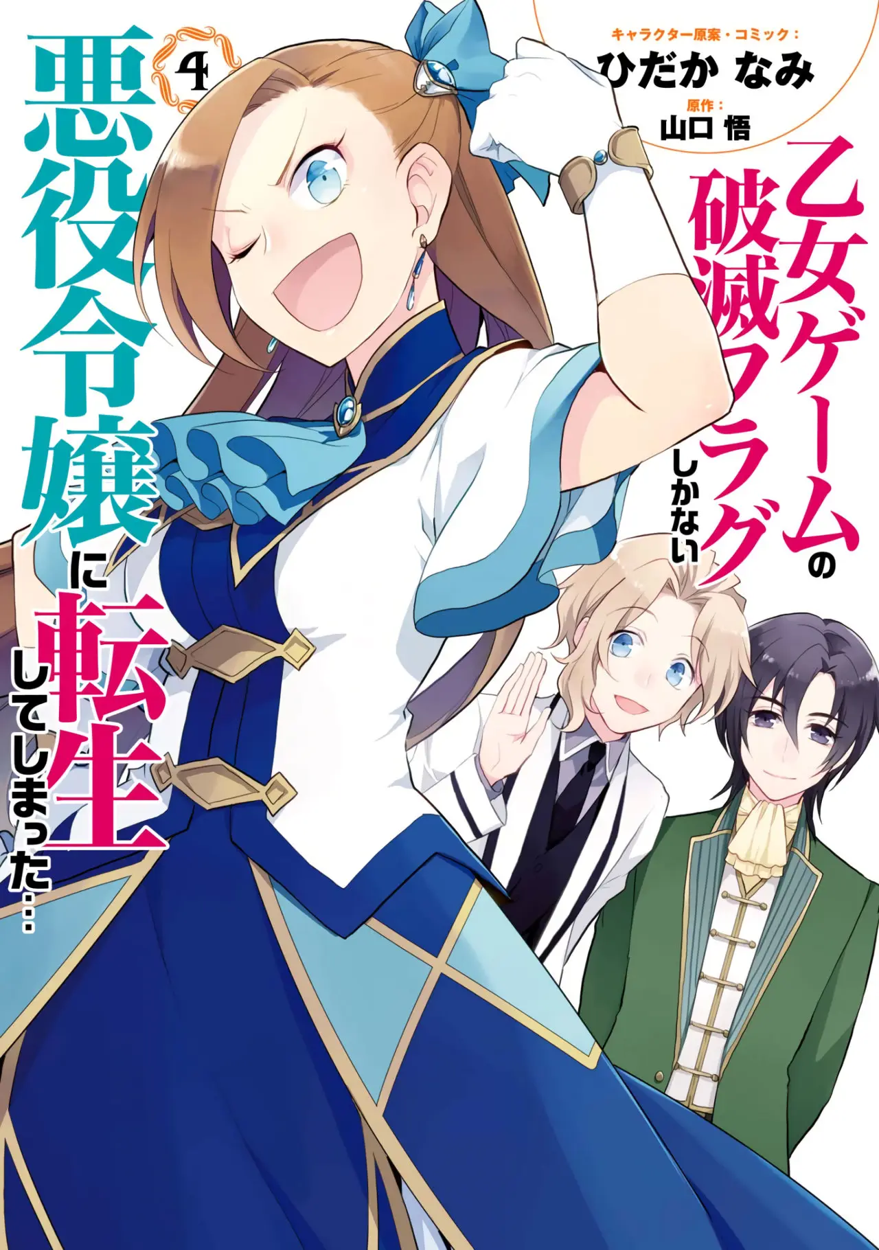 Otome Game no Hametsu Flag shika nai Akuyaku Reijou ni Tensei shite shimatta (2017) - Capítulo 22 - Página 2 - LectorTMOo