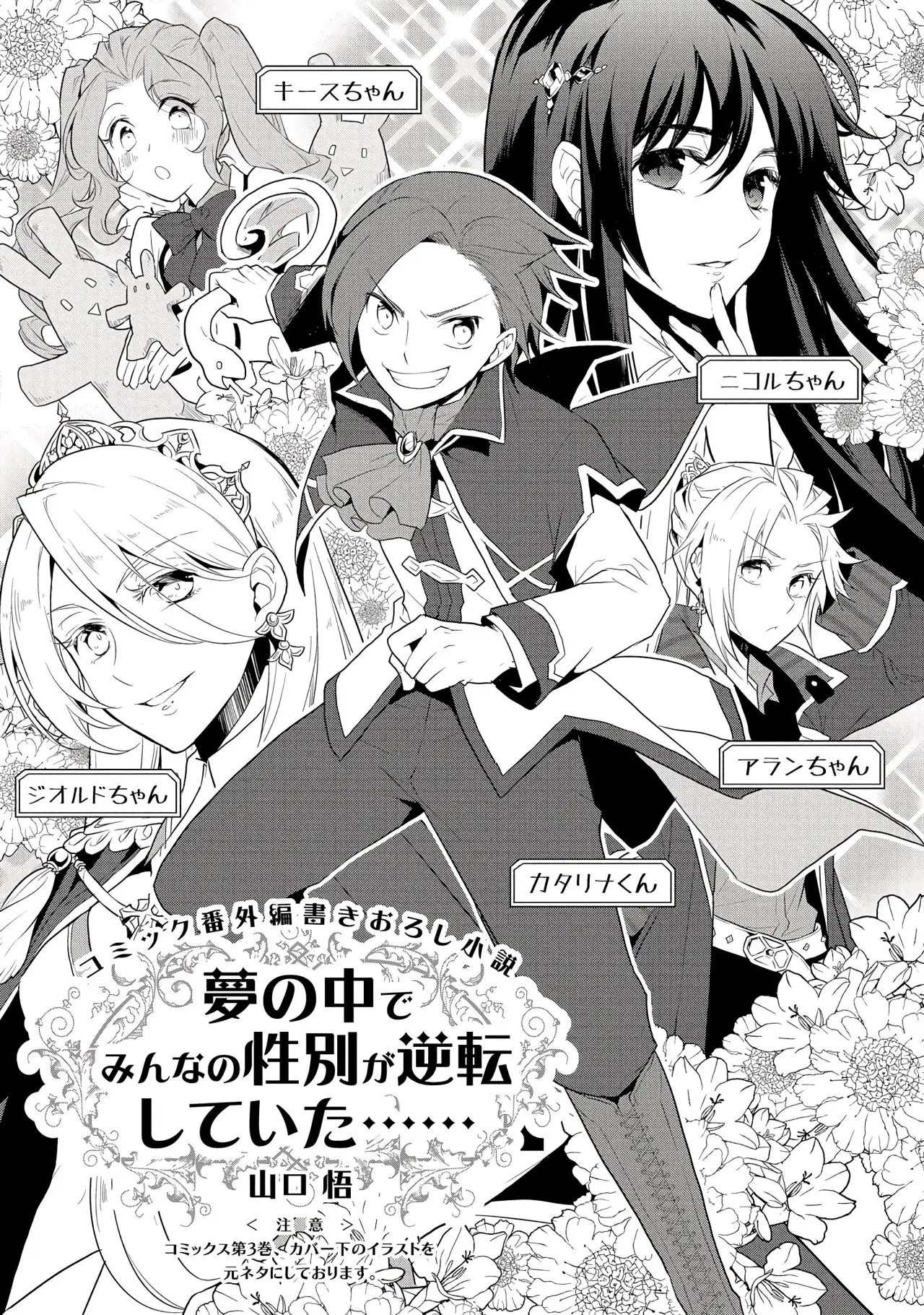 Otome Game no Hametsu Flag shika nai Akuyaku Reijou ni Tensei shite shimatta (2017) - Capítulo 22 - Página 34 - LectorTMOo