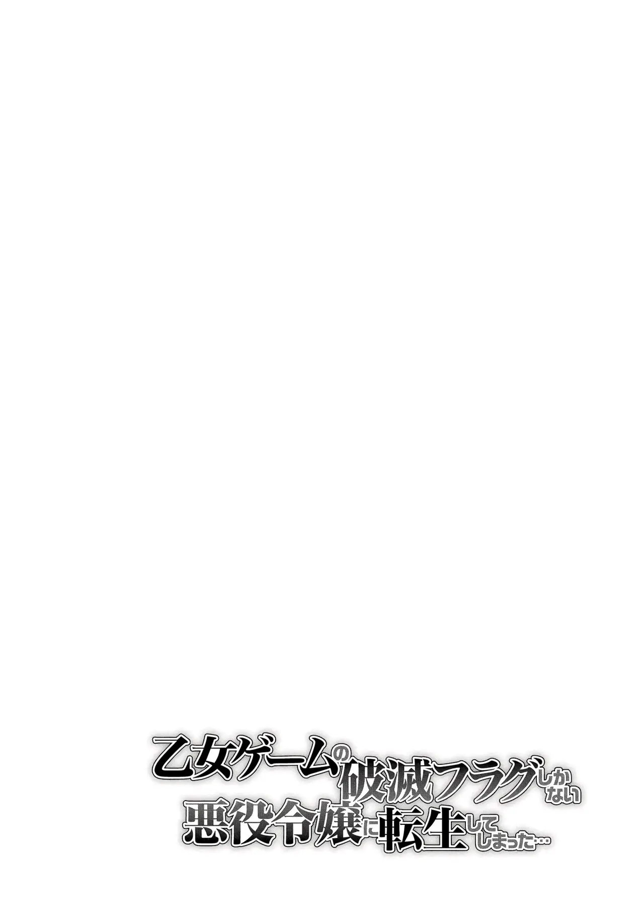 Otome Game no Hametsu Flag shika nai Akuyaku Reijou ni Tensei shite shimatta (2017) - Capítulo 22 - Página 37 - LectorTMOo