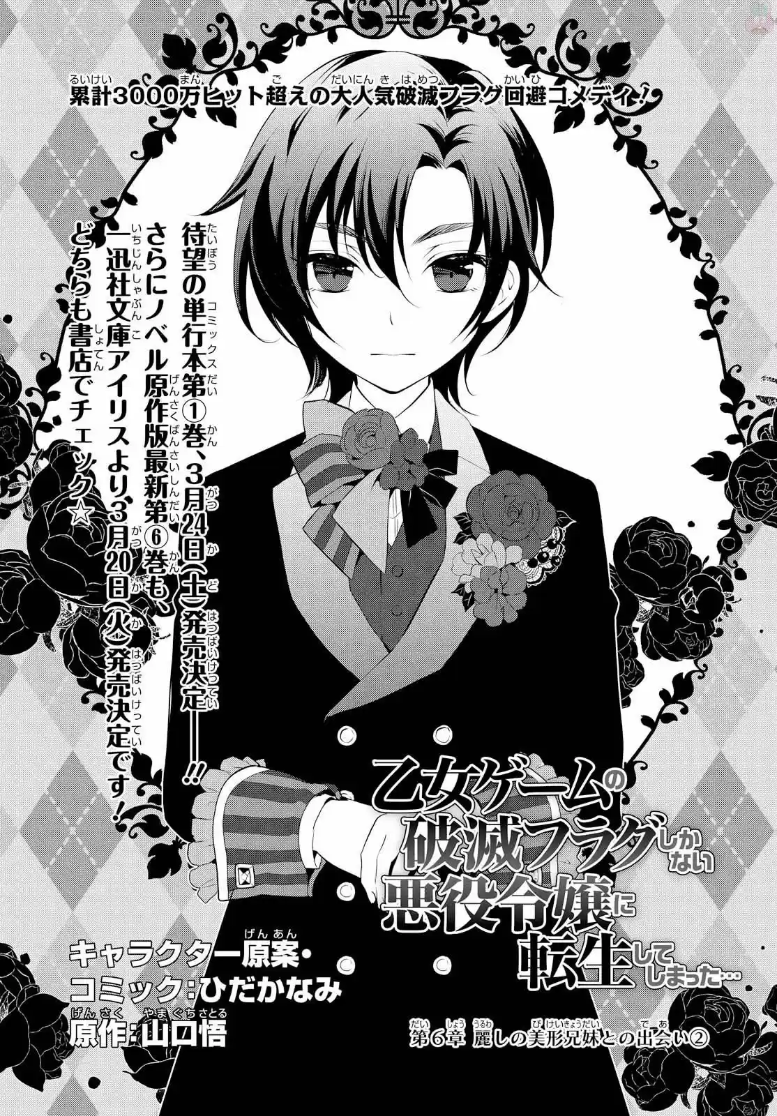 Otome Game no Hametsu Flag shika nai Akuyaku Reijou ni Tensei shite shimatta (2017) - Capítulo 6 - Página 4 - LectorTMOo