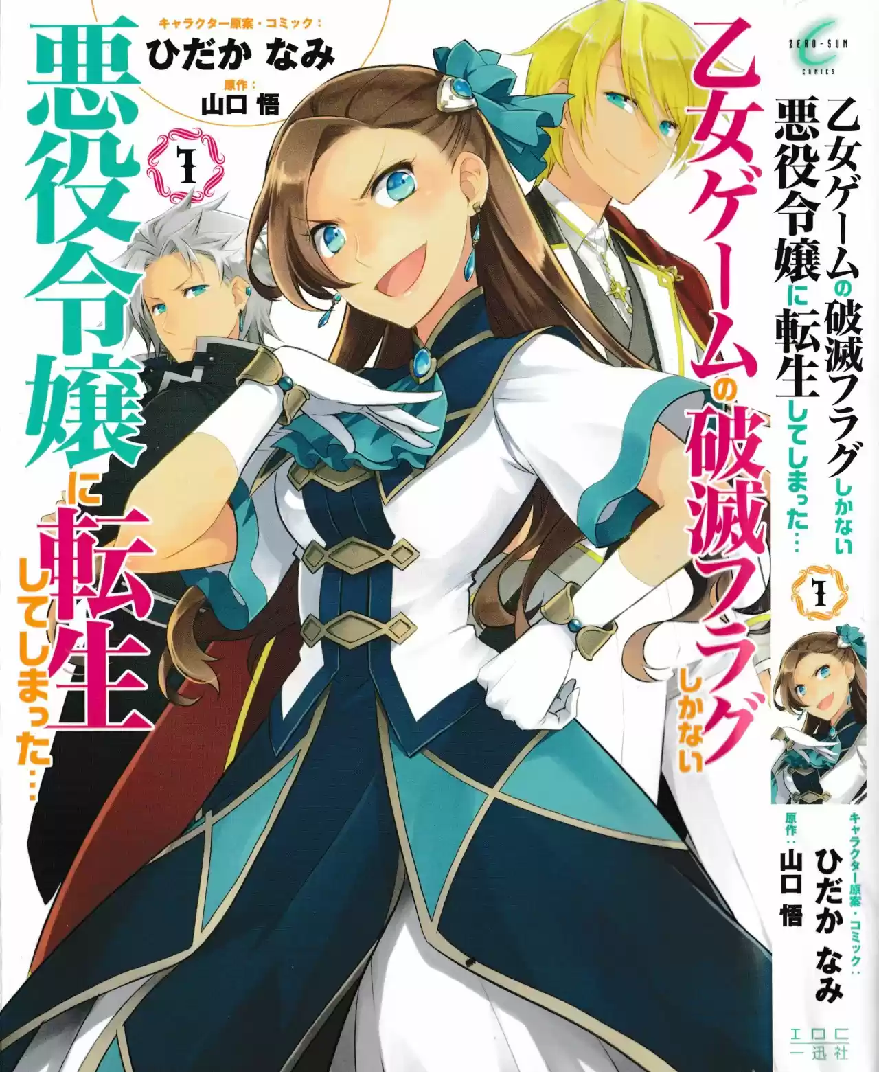 Otome Game no Hametsu Flag shika nai Akuyaku Reijou ni Tensei shite shimatta (2017) - Capítulo 7.5 - Página 2 - LectorTMOo
