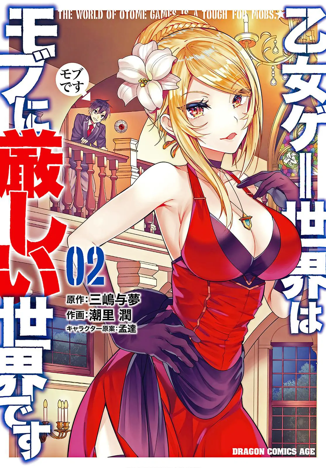 Otome Game Sekai wa Mob ni Kibishii Sekai Desu (2018) - Capítulo 10.5 - Página 1 - LectorTMOo