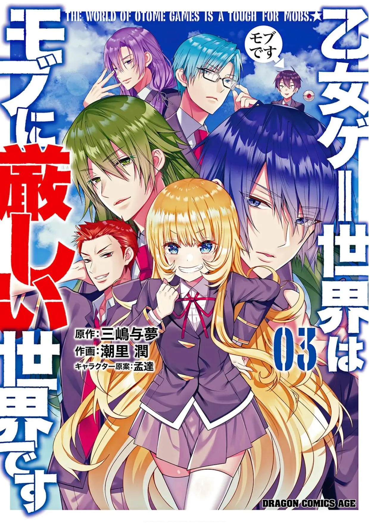 Otome Game Sekai wa Mob ni Kibishii Sekai Desu (2018) - Capítulo 17.5 - Página 1 - LectorTMOo