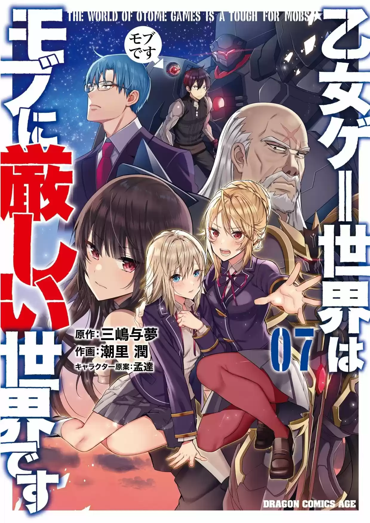 Otome Game Sekai wa Mob ni Kibishii Sekai Desu (2018) - Capítulo 39.5 - Página 1 - LectorTMOo