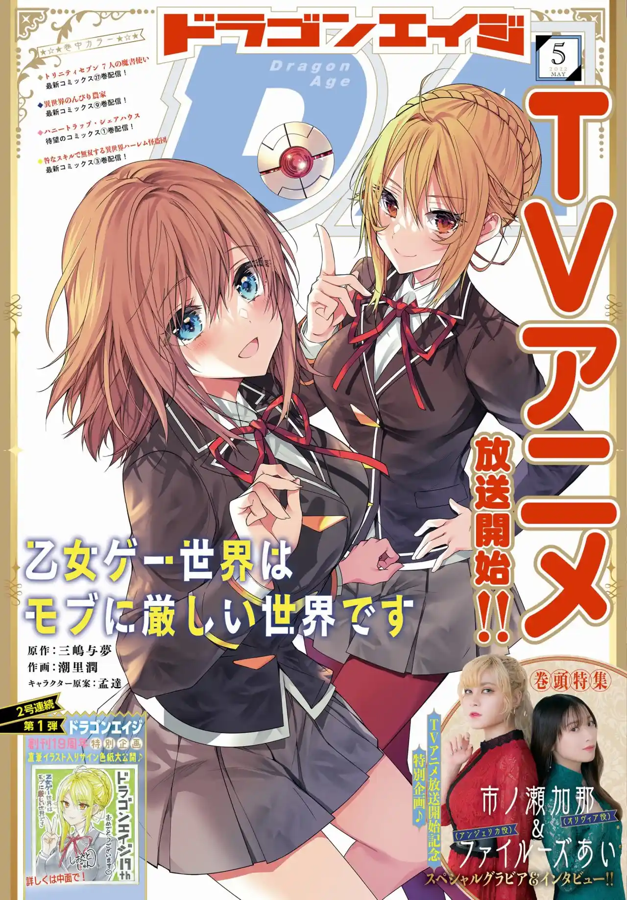 Otome Game Sekai wa Mob ni Kibishii Sekai Desu (2018) - Capítulo 42 - Página 2 - LectorTMOo