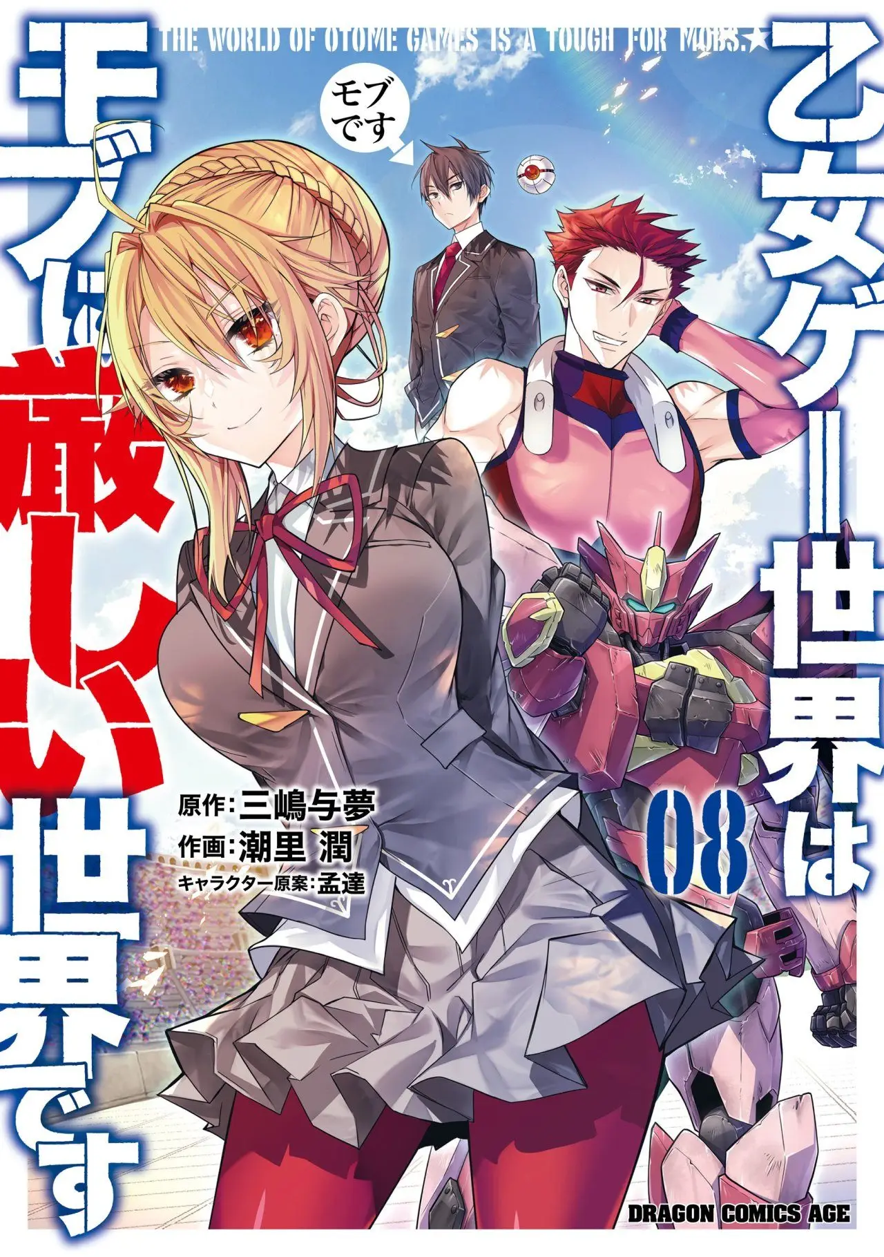 Otome Game Sekai wa Mob ni Kibishii Sekai Desu (2018) - Capítulo 43.5 - Página 1 - LectorTMOo