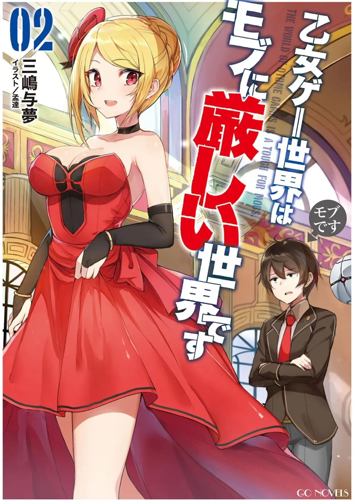 Otome gē sekai wa mobu ni kibishī sekai desu. - Capítulo - Página 1 - LectorTMOo
