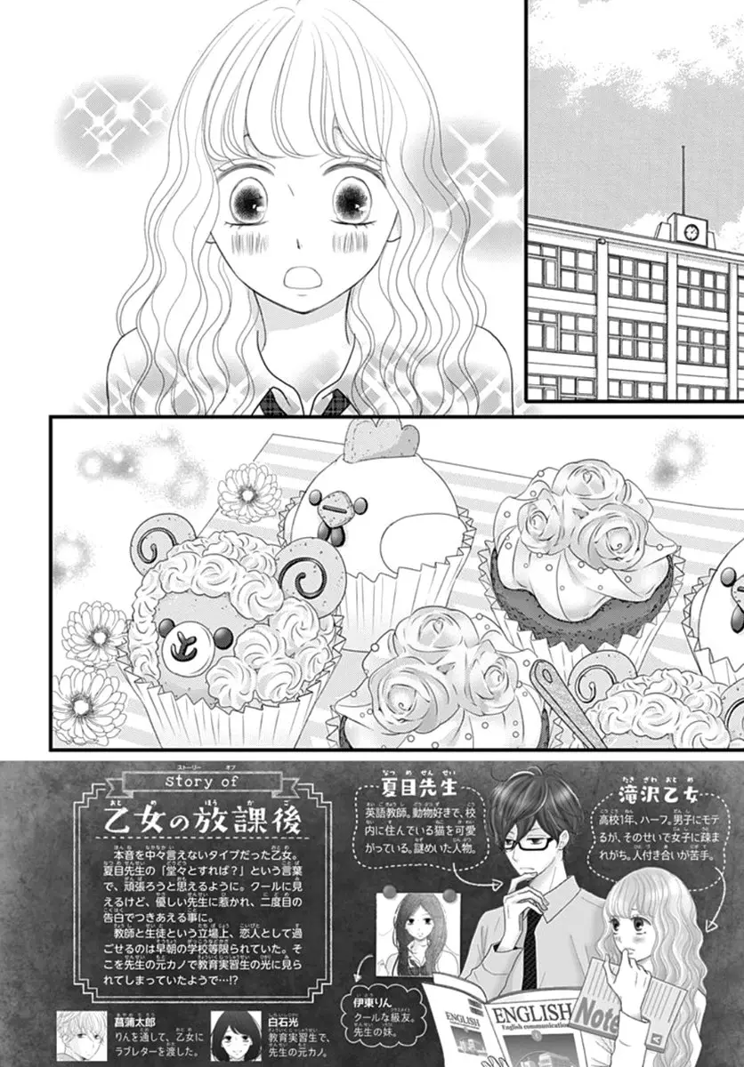 Otome no Houkago (2018) - Capítulo 17 - Página 6 - LectorTMOo