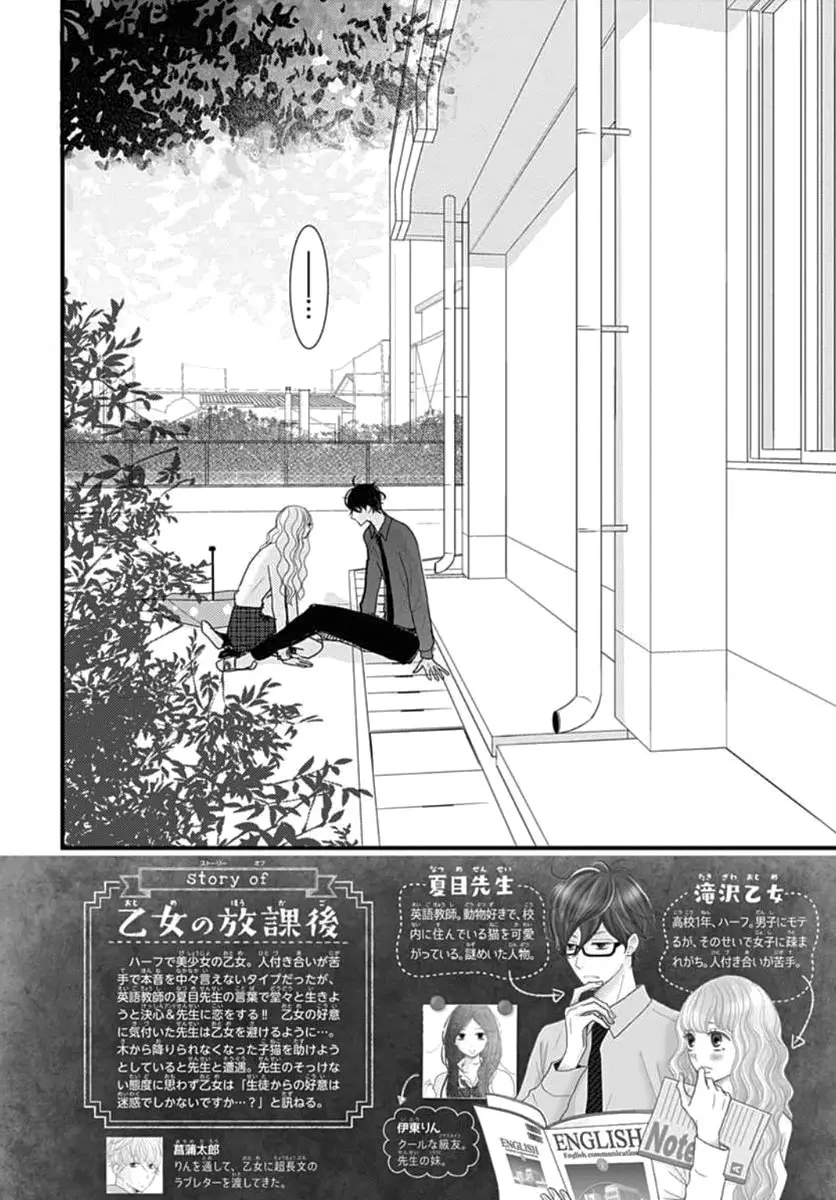Otome no Houkago (2018) - Capítulo 9 - Página 6 - LectorTMOo