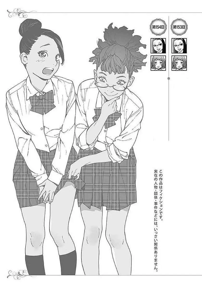 Otome no Teikoku (2010) - Capítulo 147 - Página 1 - LectorTMOo