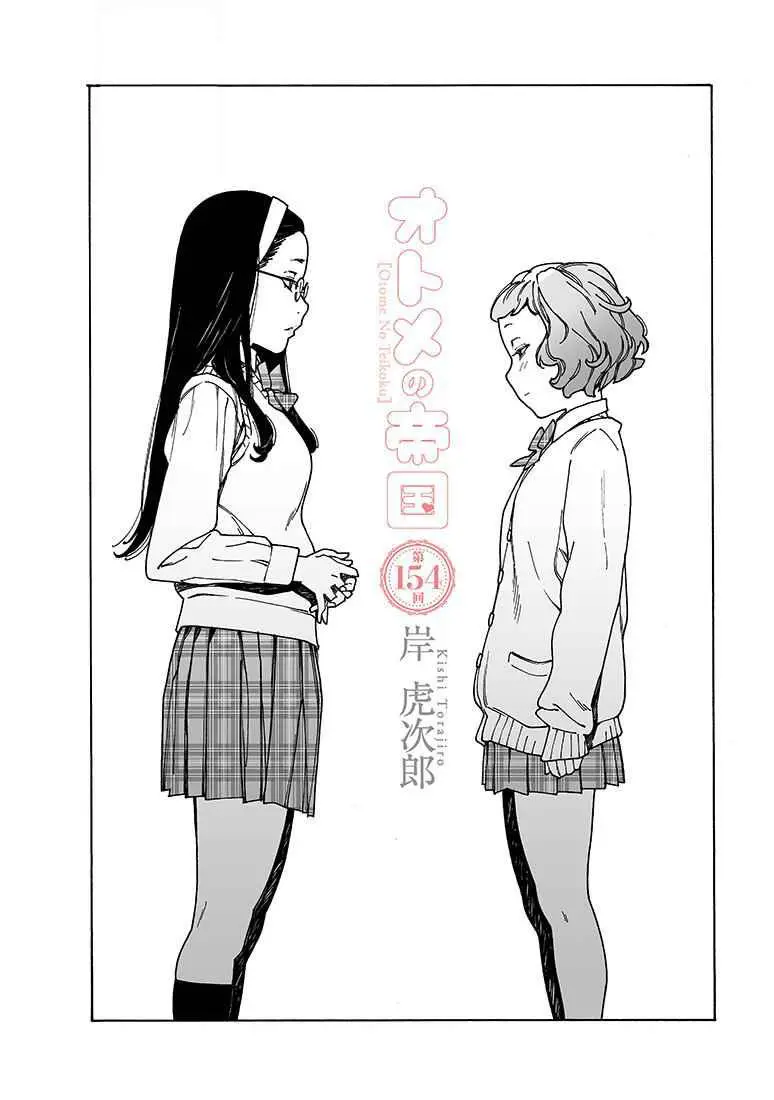 Otome no Teikoku (2010) - Capítulo 154 - Página 2 - LectorTMOo