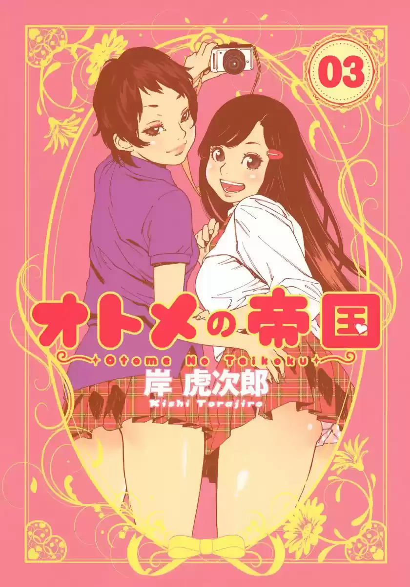 Otome no Teikoku (2010) - Capítulo 30 - Página 1 - LectorTMOo