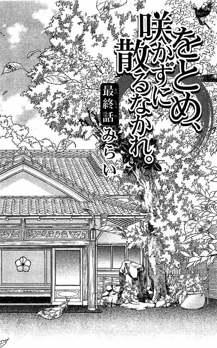 Otome- Sakazu ni Chiru na Kare (2016) - Capítulo 5 - Página 8 - LectorTMOo