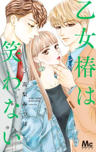 Otome Tsubaki wa Warawanai (2018) - Capítulo 11.5 - Página 3 - LectorTMOo