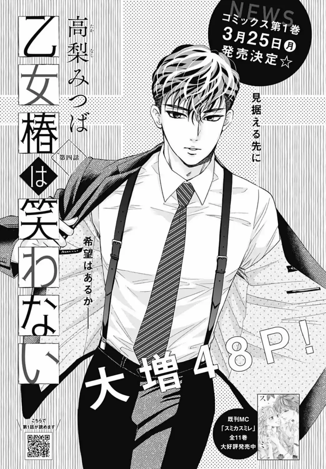 Otome Tsubaki wa Warawanai (2018) - Capítulo 4 - Página 3 - LectorTMOo